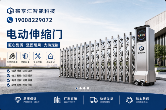 鑫亭汇智能科技 - 四川广安鑫亭汇智能科技-电动伸缩门
